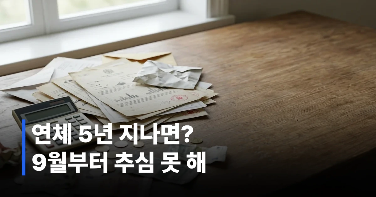 대손처리 채권 추심 금지 제도 관련 금융 서류와 계산기가 놓인 책상