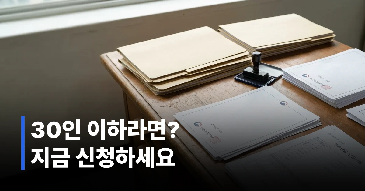 중소기업 퇴직연금기금 가입 신청서류와 사업자 도장이 놓인 사무 책상