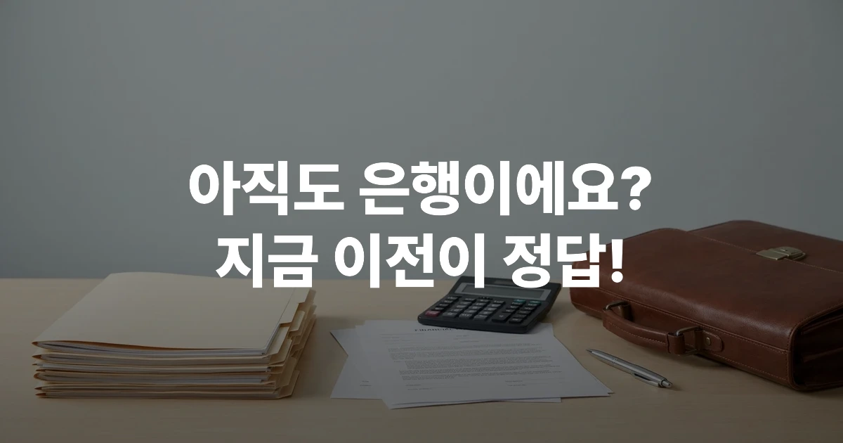 퇴직연금 증권사 이전 관련 금융 서류와 계약서가 놓인 사무용 책상