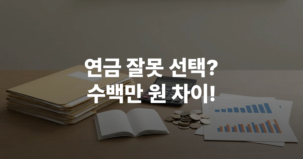 퇴직연금 DB형 DC형 수익률 비교표와 계산기가 놓인 책상