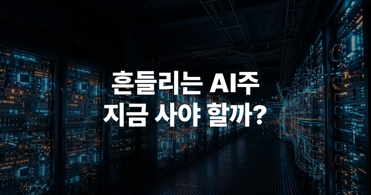 미국 AI 수출 규제와 반도체 공급망 변화를 시각화한 그래픽 이미지