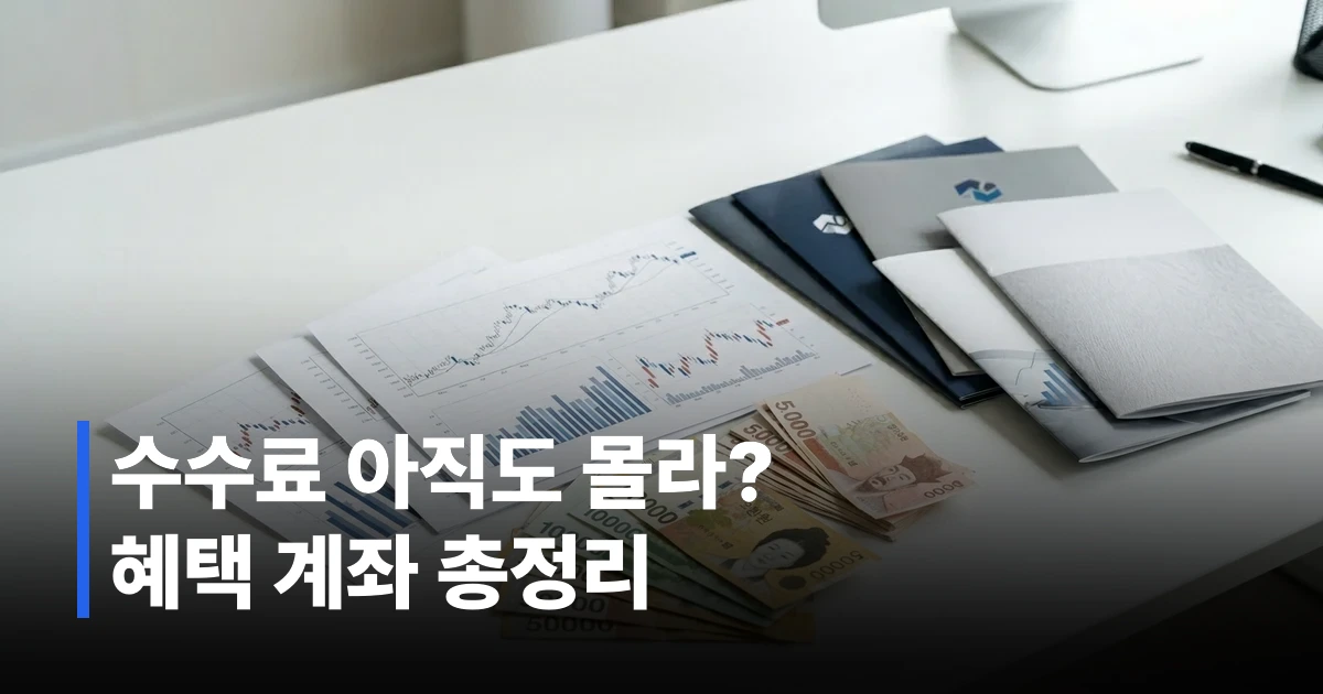 미래에셋증권 투자 브로슈어와 금융 서류가 놓인 깔끔한 책상