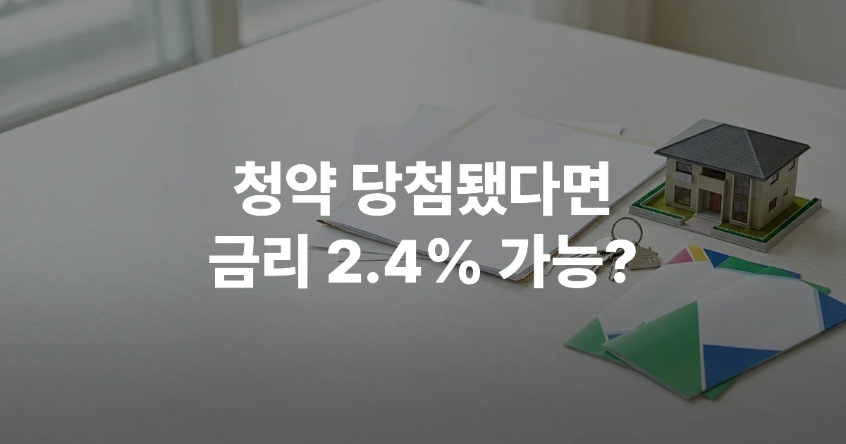 청년 디딤돌 대출 신청 서류와 주택 열쇠, 소형 주택 모형이 놓인 테이블