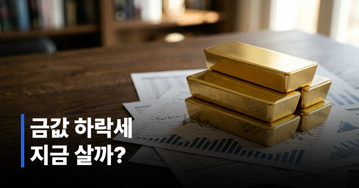 금융 보고서와 차트 위에 깔끔하게 쌓여 있는 황금 골드바 실물 이미지
