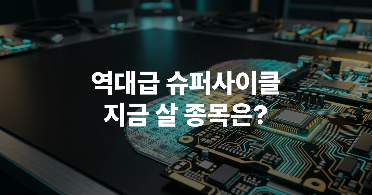 2026년 반도체 시장의 슈퍼사이클을 상징하는 실리콘 웨이퍼와 마이크로칩 회로 기판의 클로즈업 사진