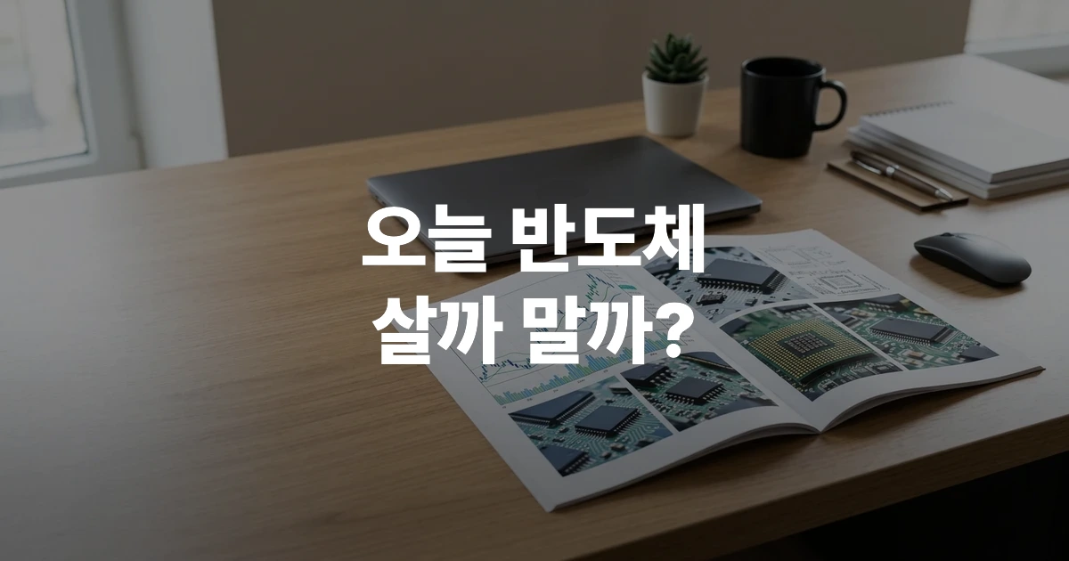 금융 보고서와 마이크로칩이 놓인 현대적인 책상 썸네일