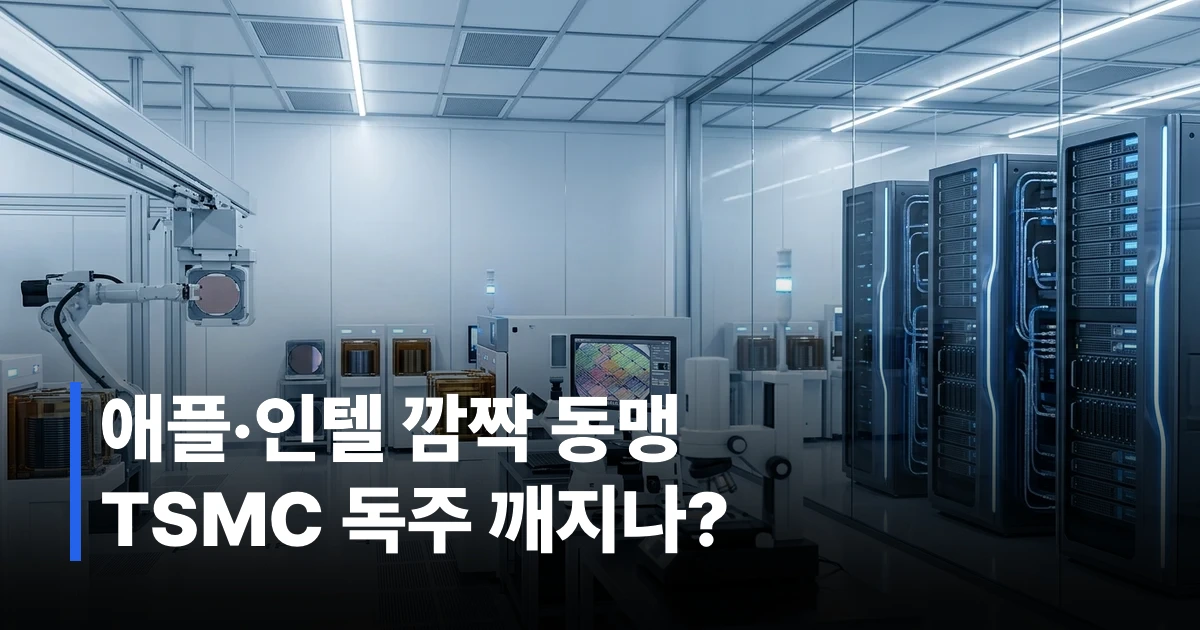 반도체 칩 제조를 위한 실리콘 웨이퍼와 정밀 공정 라인 전경