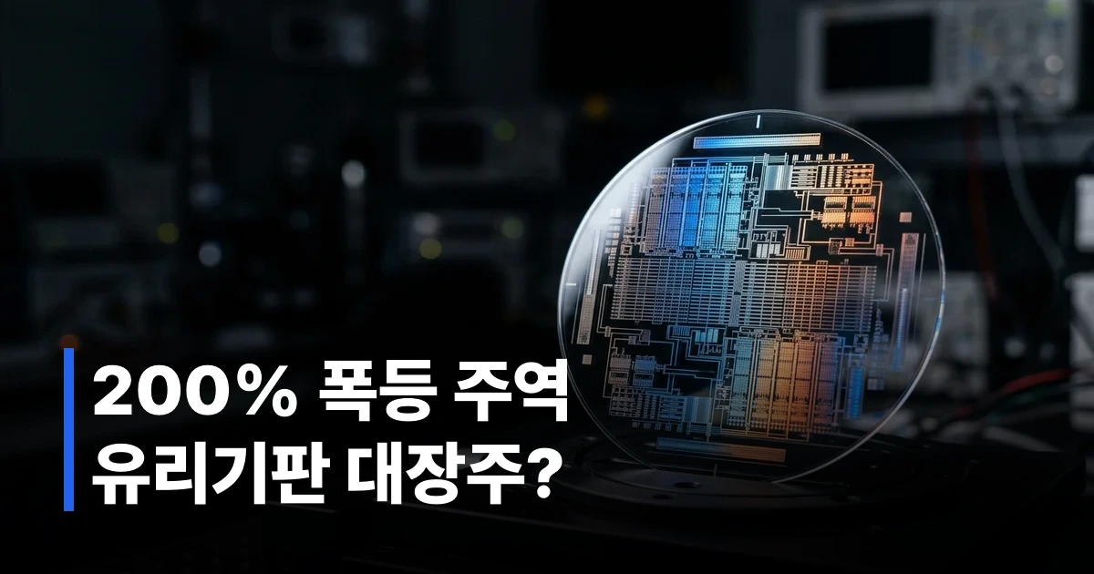 유리기판 반도체 패키징 일러스트