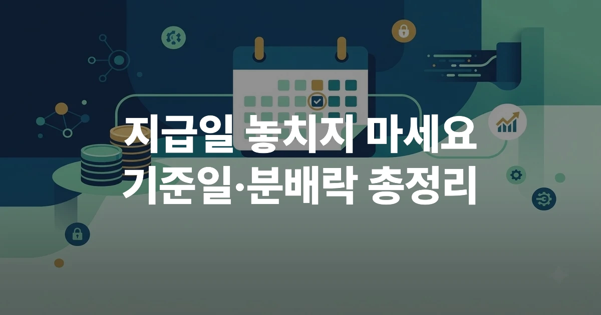 달력에 표시된 ETF 분배금 지급일과 동전 아이콘을 나타낸 일러스트