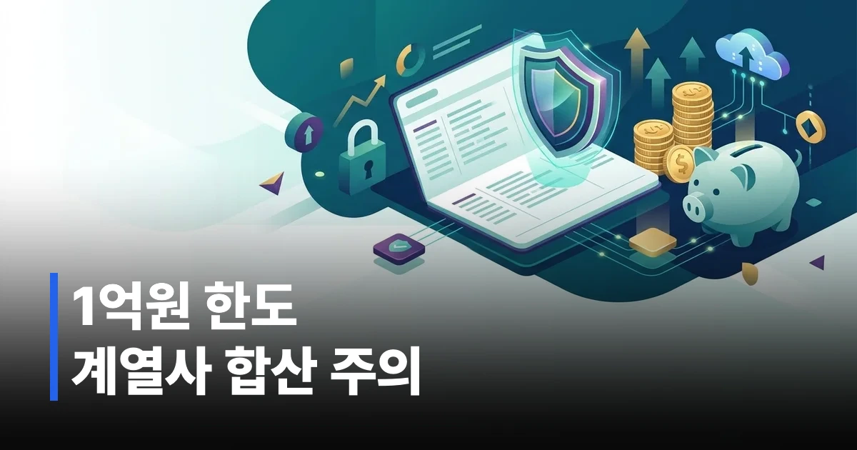예금자보호 한도를 보여주는 통장과 방패 아이콘, 동전 더미 일러스트